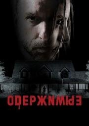 Одержимые