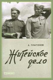 Житейское дело 1976